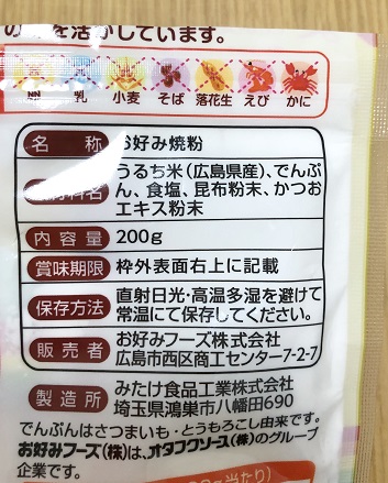 1歳からのお好み焼き粉の成分表示