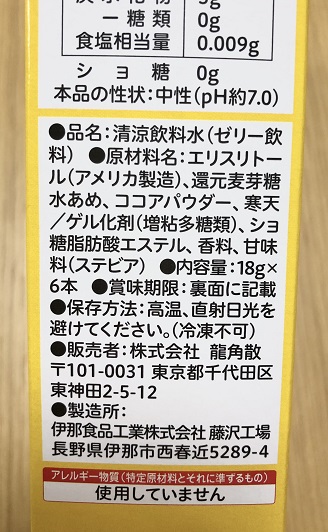 おくすり飲めたねの成分表示