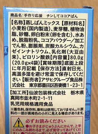 チンしてココアぱんの成分表示