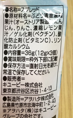 野菜と果物スプレッドの成分表示