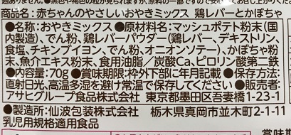 おやきミックスの成分表示