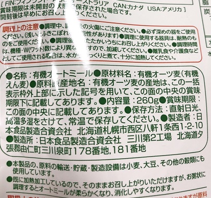 オートミールの成分表示