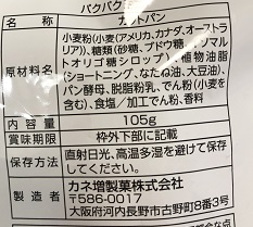 パクパクミニの成分表示