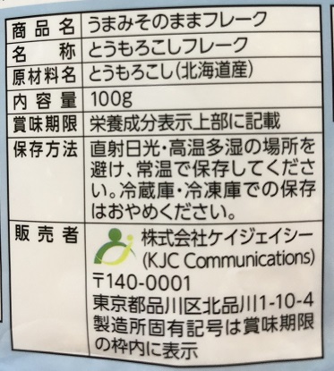 うまみそのままフレークの成分表示