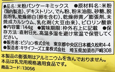 お米のパンケーキの成分表示